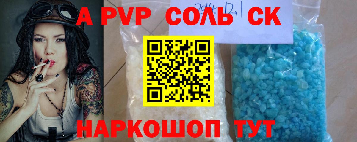 Alpha-PVP VHQ Южно-Сахалинск