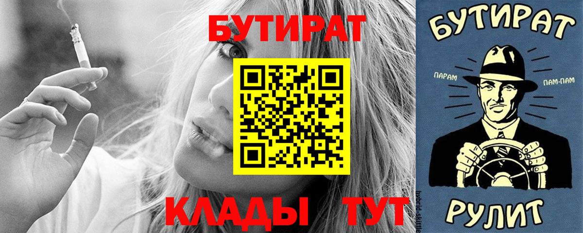 Бутират жидкий экстази  Бутират  Южно-Сахалинск  Вход с VPN 
