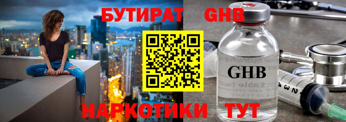 БУТИРАТ 1.4BDO Южно-Сахалинск