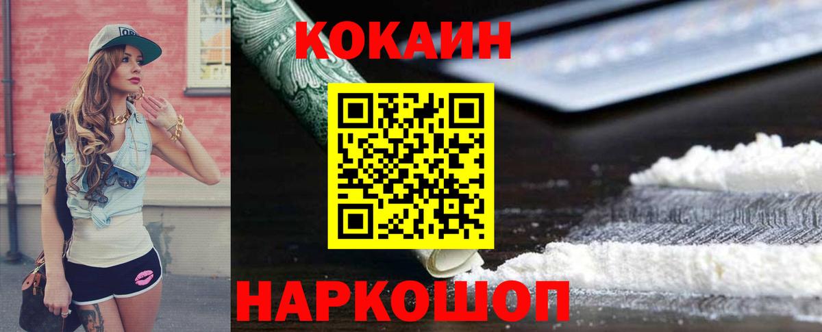 КОКАИН 99% Южно-Сахалинск
