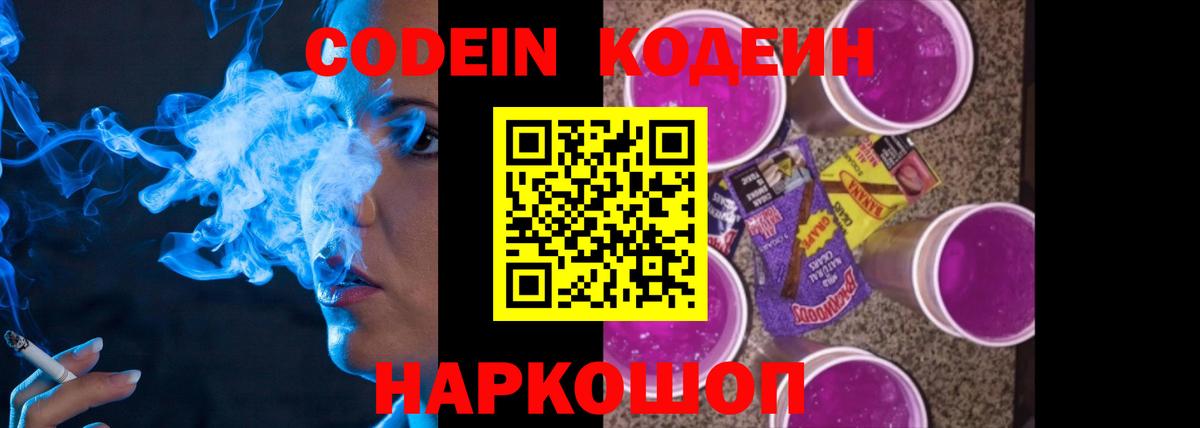 Кодеиновый сироп Lean Purple Drank Южно-Сахалинск