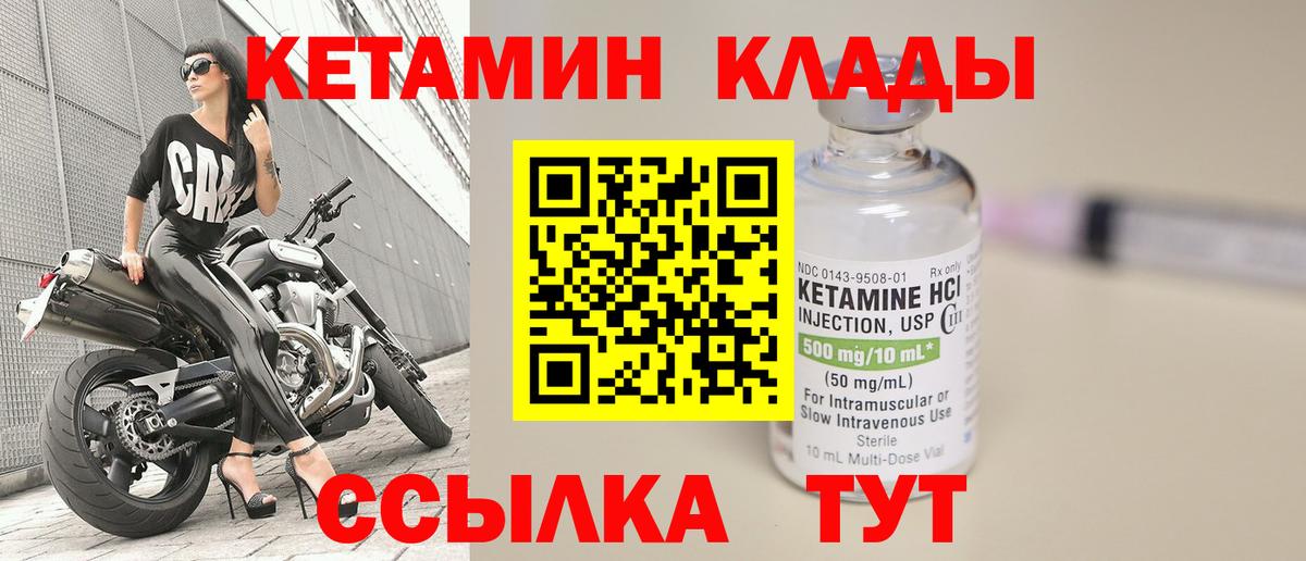 Кетамин ketamine Южно-Сахалинск