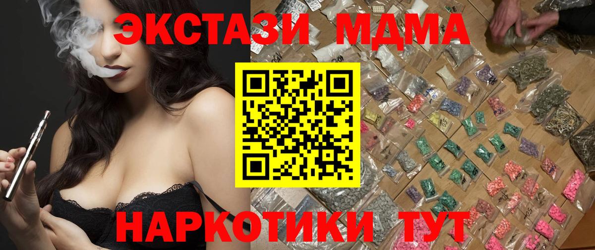 Южно-Сахалинск  МДМА  Вход с VPN  MDMA кристаллы 