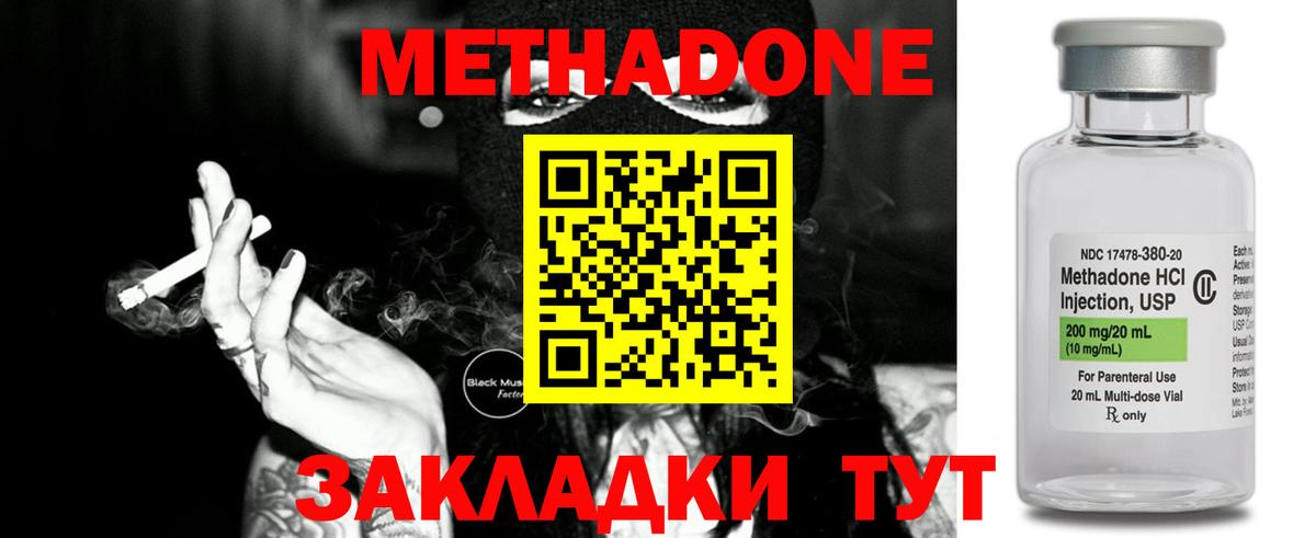 МЕТАДОН methadone  Вход с VPN  МЕТАДОН белоснежный  Южно-Сахалинск 